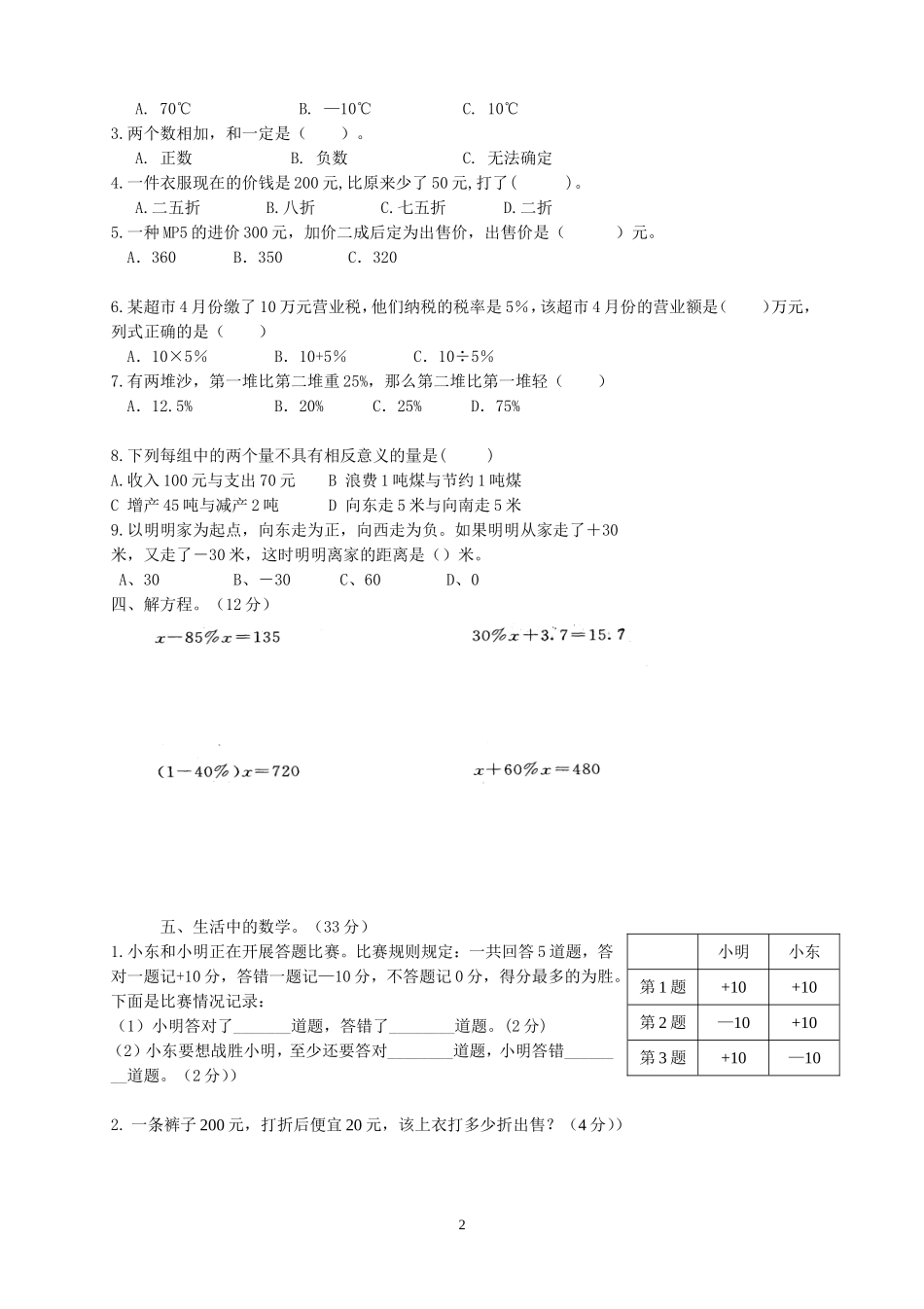 2014-2015学年度六年级数学第一次月考试卷(2).doc_第2页