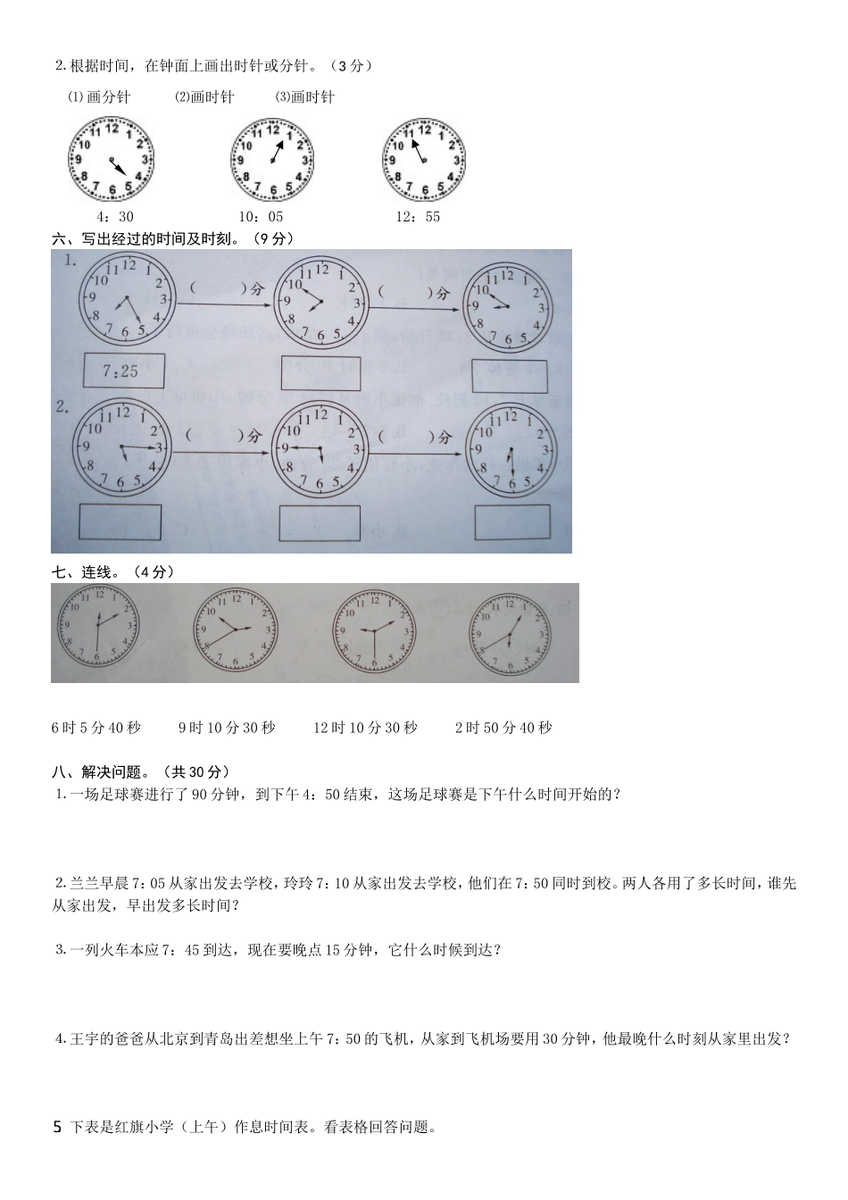 2014年小学三年级数学上册第1单元《时分秒》测试题B.doc_第2页