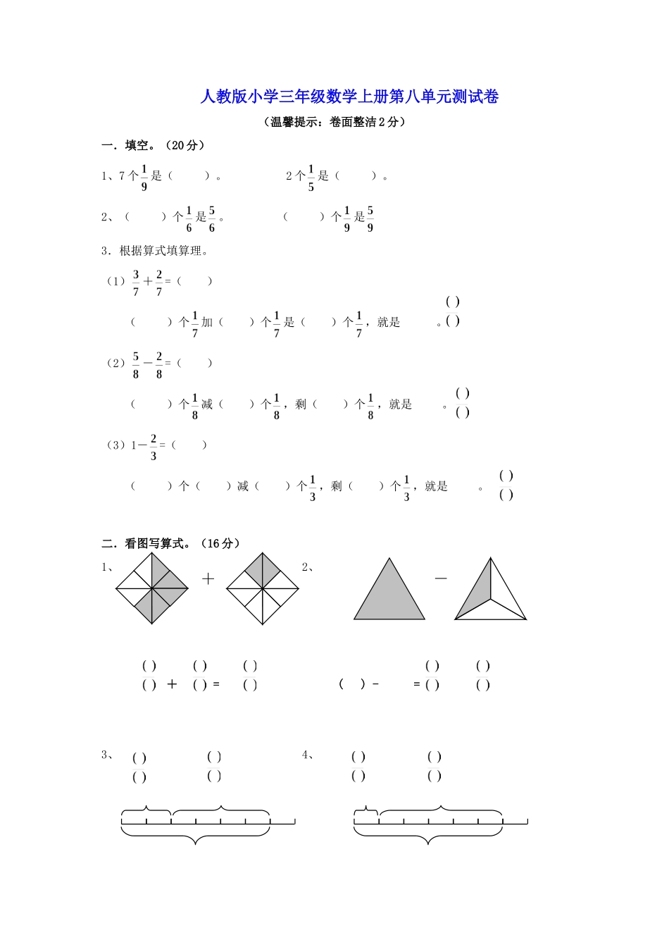 2014年小学三年级数学上册第8单元《分数的初步认识》测试题A.doc_第1页