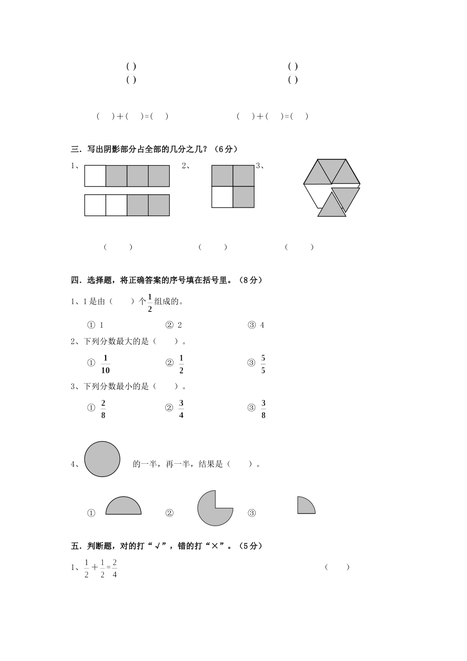 2014年小学三年级数学上册第8单元《分数的初步认识》测试题A.doc_第2页