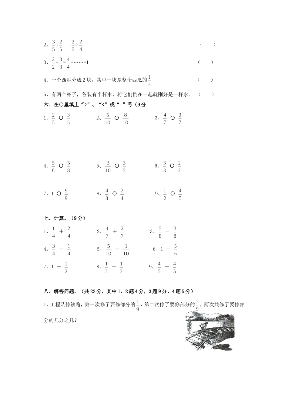 2014年小学三年级数学上册第8单元《分数的初步认识》测试题A.doc_第3页