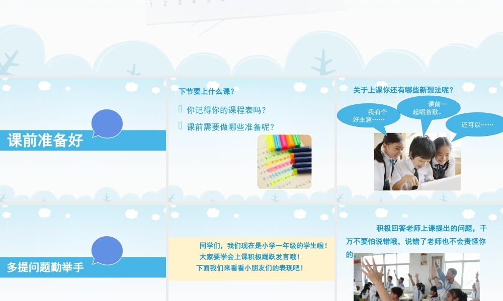 （2016年秋季版）《8 上课了》课件1.ppt