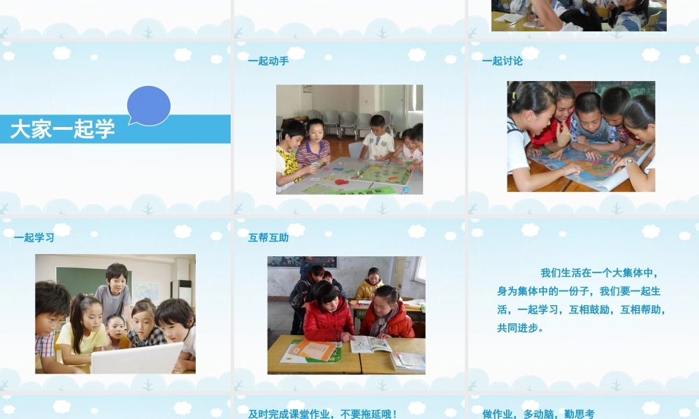 （2016年秋季版）《8 上课了》课件1.ppt