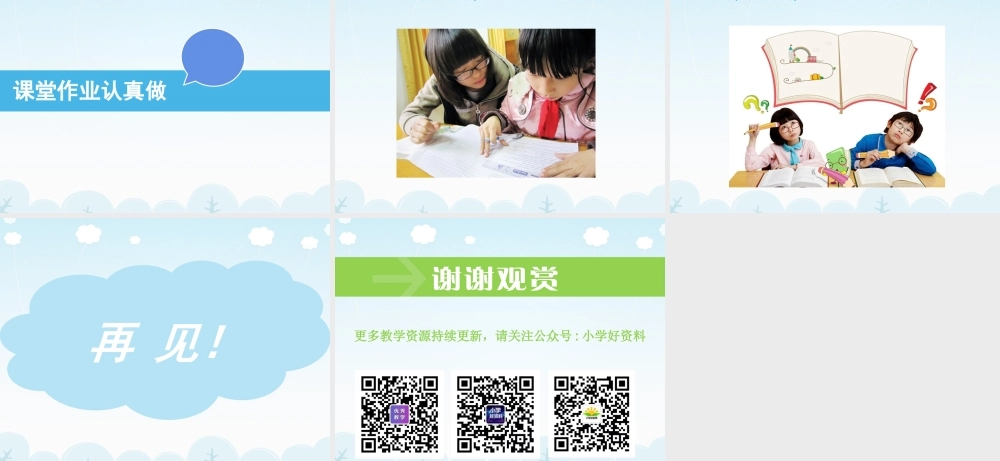 （2016年秋季版）《8 上课了》课件1.ppt