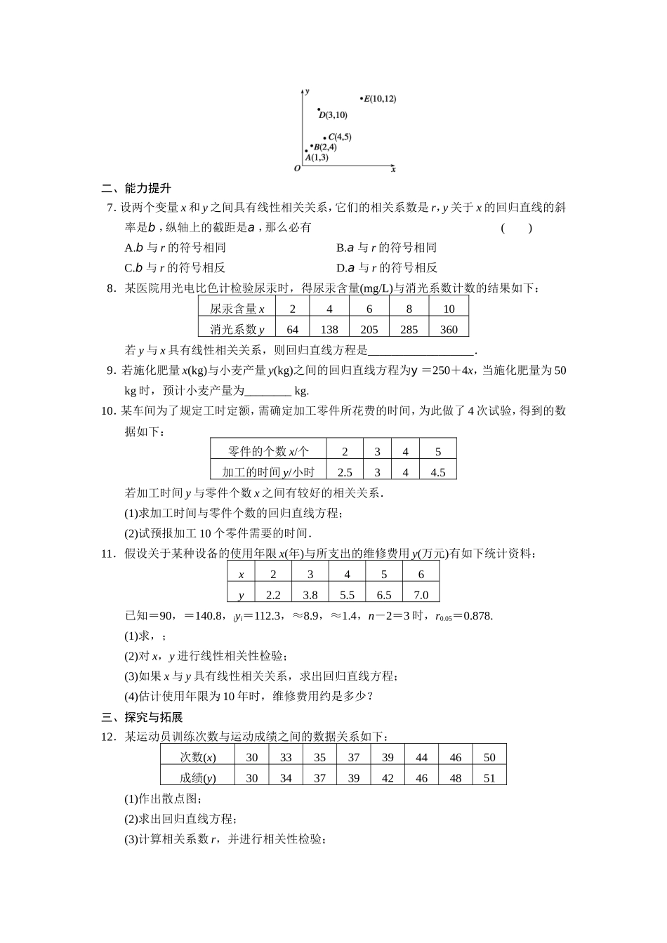 高二数学人教选修1-2同步练习：1.2 回归分析 第一课时 Word版含解析.doc_第2页