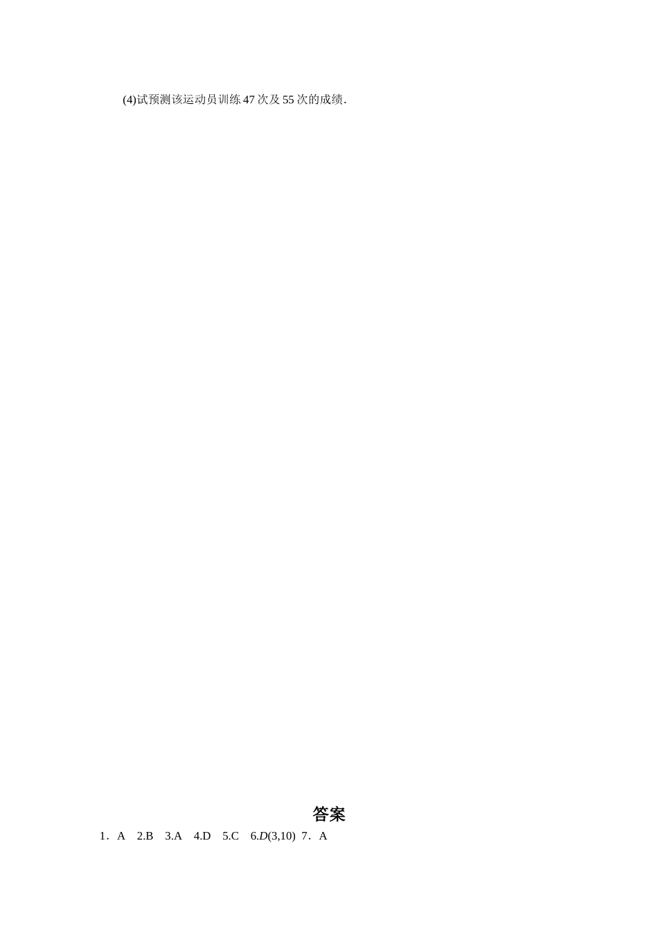 高二数学人教选修1-2同步练习：1.2 回归分析 第一课时 Word版含解析.doc_第3页