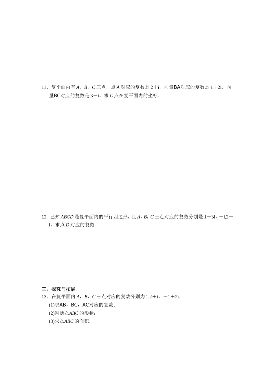 高二数学人教选修1-2同步练习：3.2.1 复数的加法和减法 Word版含解析.doc_第2页