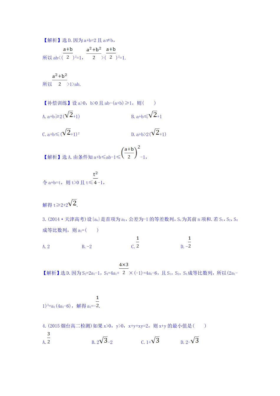 高中数学人教版选修1-2课时提升作业（五） 2.2.1.1 综合法 探究导学课型 Word版含答案.doc_第2页