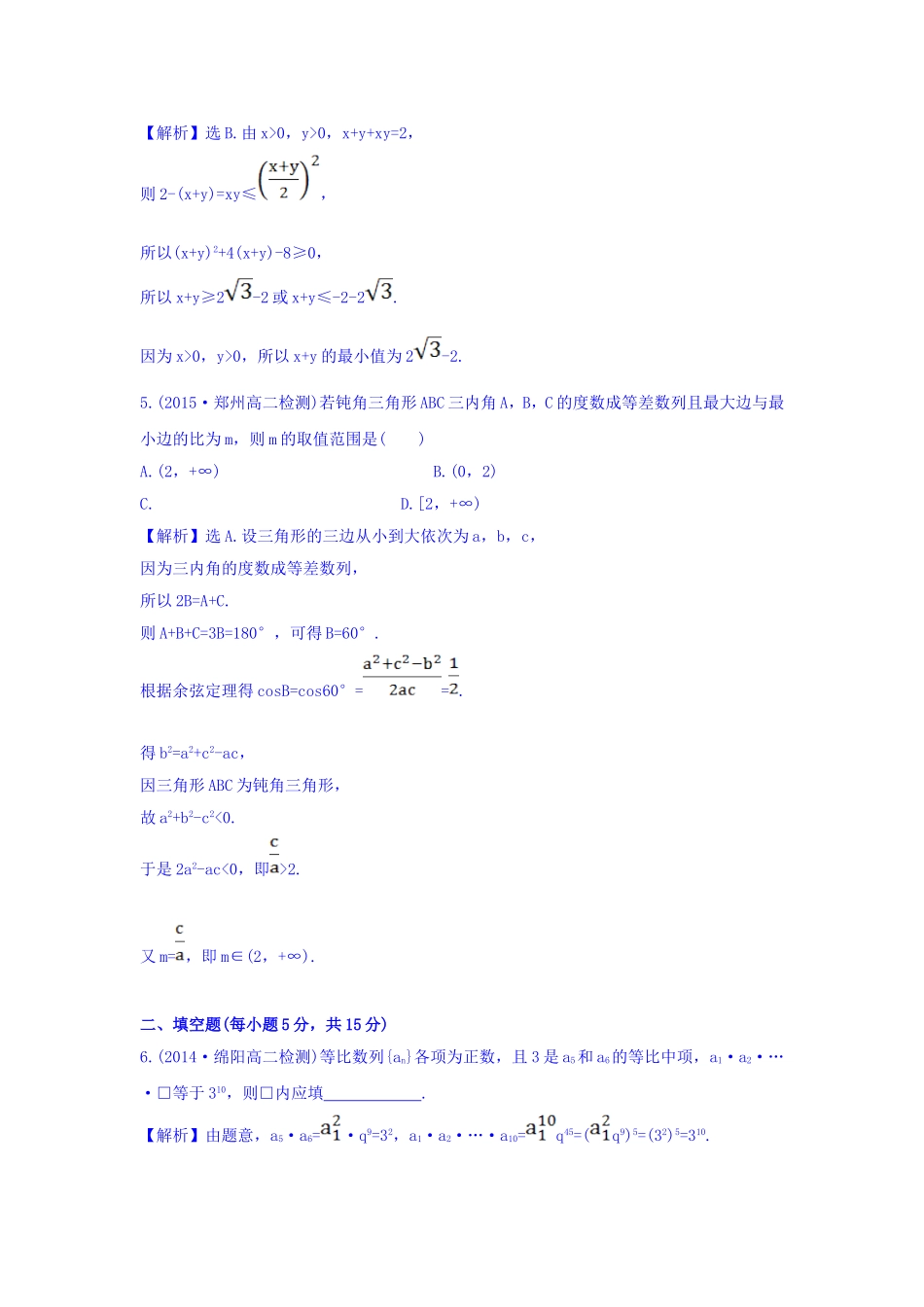 高中数学人教版选修1-2课时提升作业（五） 2.2.1.1 综合法 探究导学课型 Word版含答案.doc_第3页