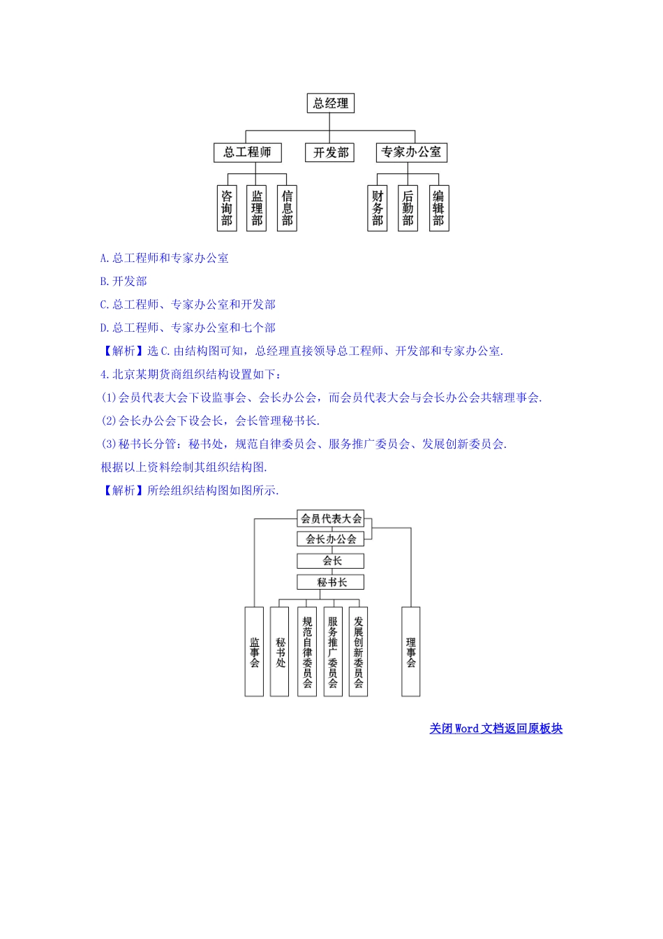 高中数学人教版选修1-2课时自测 当堂达标：4.2 结构图 精讲优练课型 Word版含答案.doc_第2页