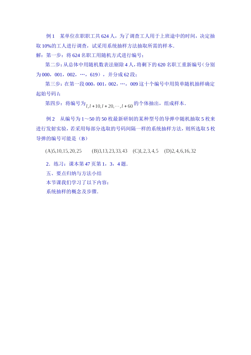 高中数学教案必修三：2.1.2 系统抽样.doc_第3页