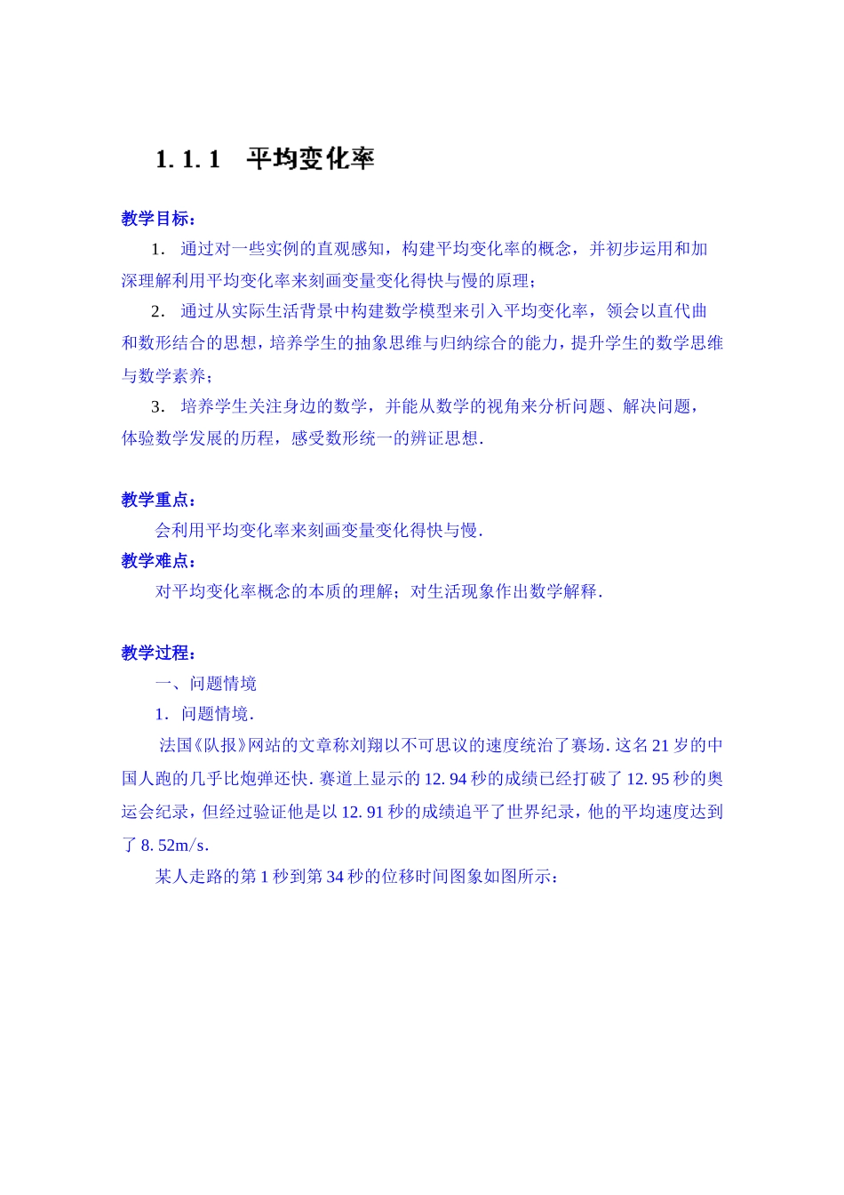 高中数学教案选修2-2《1.1.1 平均变化率》.doc_第1页