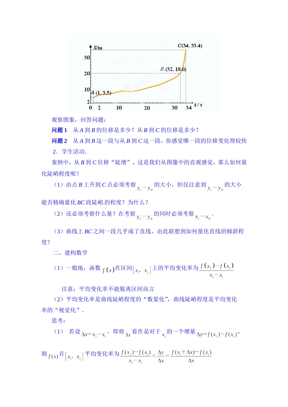 高中数学教案选修2-2《1.1.1 平均变化率》.doc_第2页