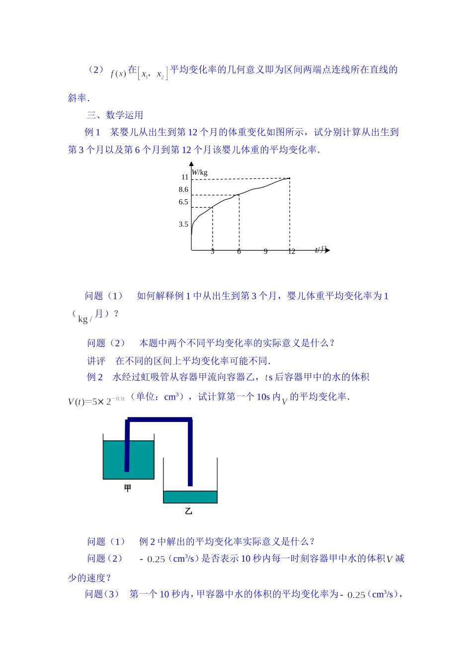 高中数学教案选修2-2《1.1.1 平均变化率》.doc_第3页