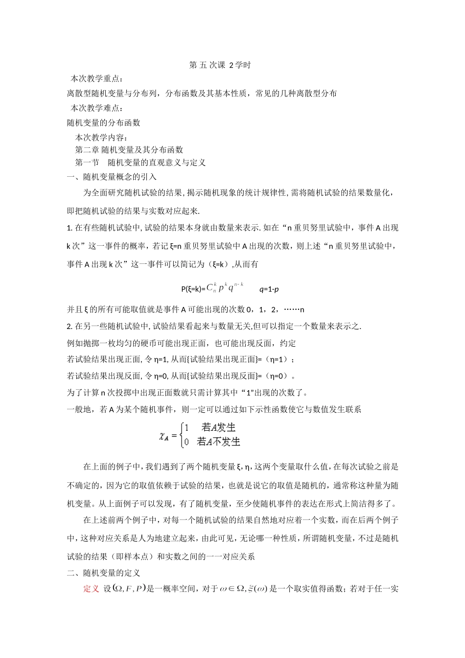高二数学精品教案：2.1 3 离散型随机变量与分布列分布函数及其基本性质常见的几种离散型分布（选修2-3）.doc_第1页