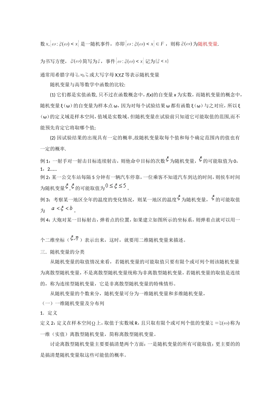 高二数学精品教案：2.1 3 离散型随机变量与分布列分布函数及其基本性质常见的几种离散型分布（选修2-3）.doc_第2页