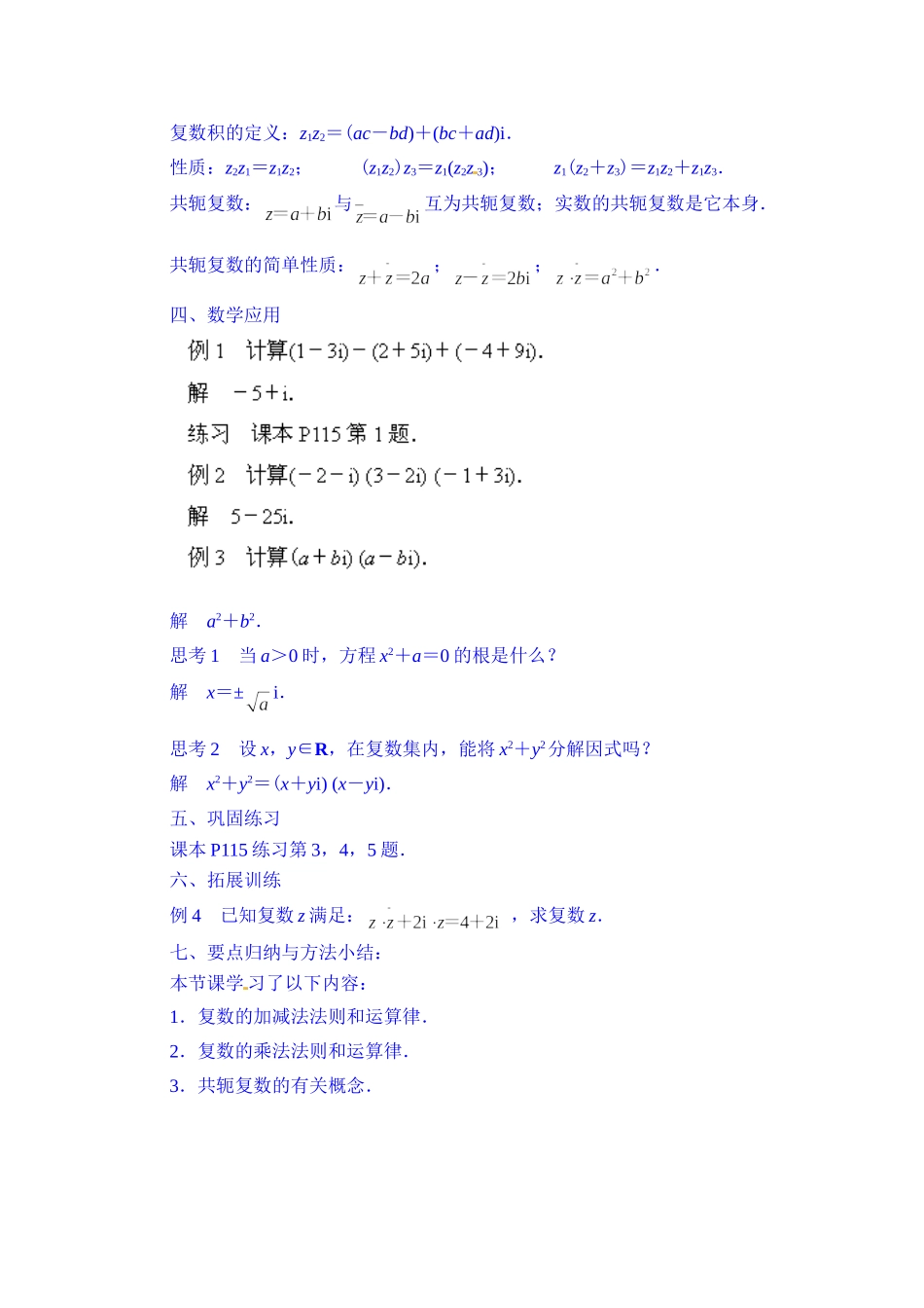 高中数学教案选修2-2《3.2 复数的四则运算（1）》.doc_第2页