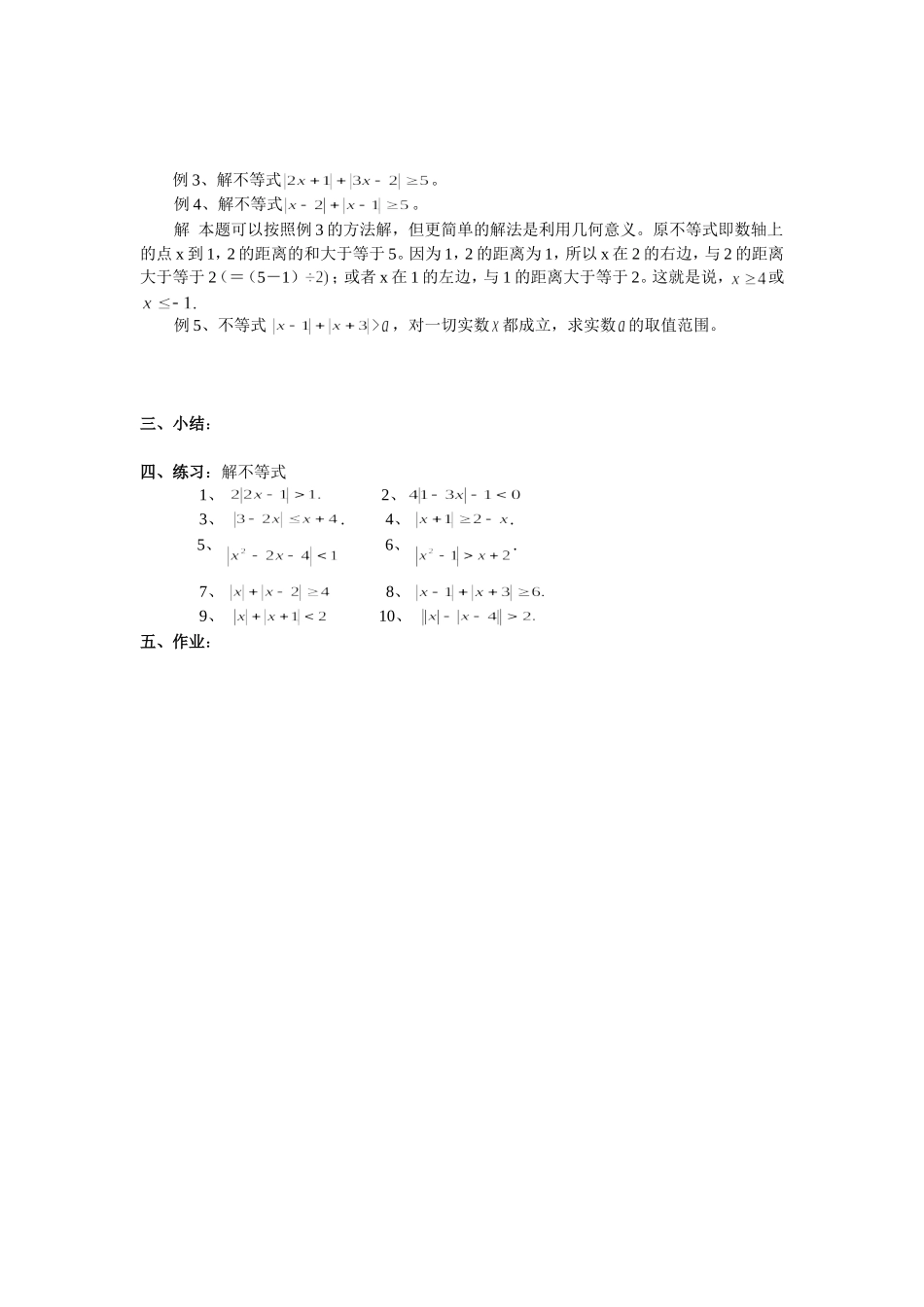 高二数学（人教版）选修4-5教案：第02课时含有绝对值的不等式的解法.doc_第2页