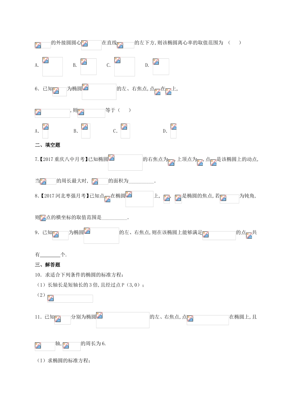 （2017版）-高二文数 选修1-1 第2章 2.1 椭圆 Word版含解析.doc_第3页