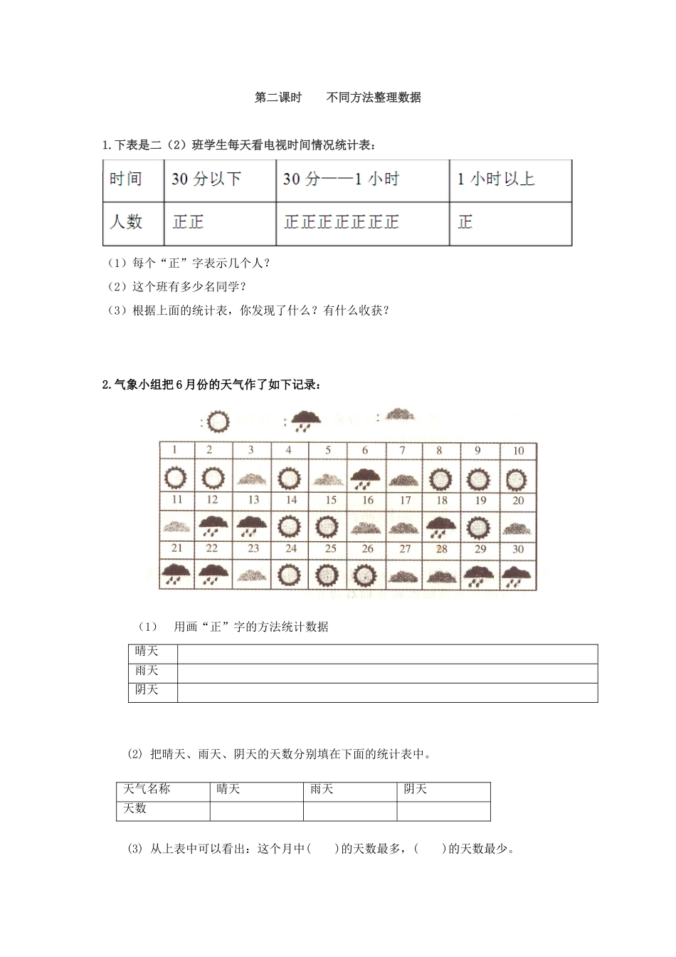 1.2 不同方法整理数据.doc_第1页