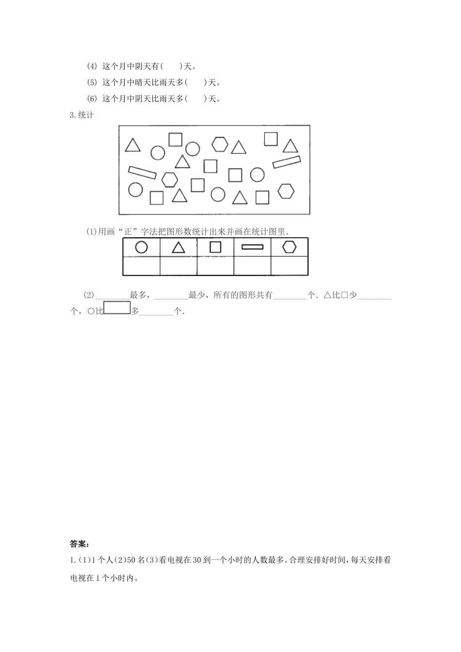 1.2 不同方法整理数据.doc_第2页