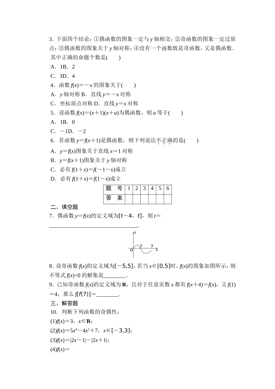 高中数学（人教版A版必修一）配套课时作业：第一章 集合与函数的概念 1.3.2第1课时 Word版含解析.doc_第2页