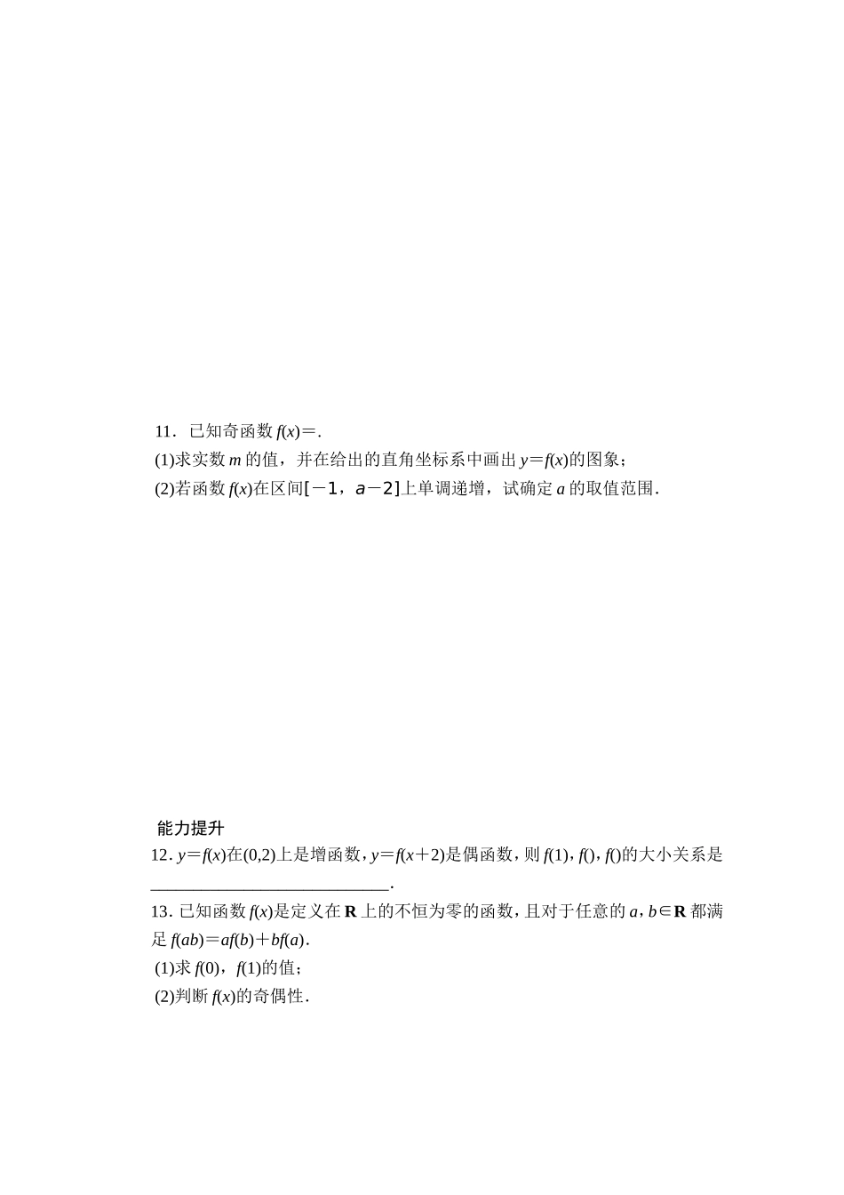 高中数学（人教版A版必修一）配套课时作业：第一章 集合与函数的概念 1.3.2第1课时 Word版含解析.doc_第3页