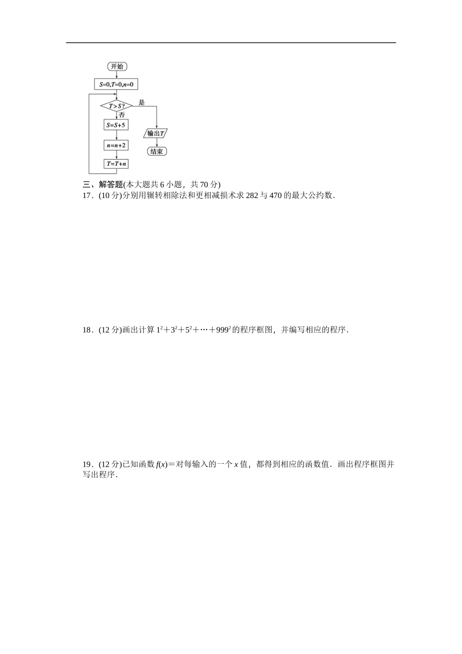高中数学（人教版A版必修三）配套单元检测：第一章 单元检测A卷 Word版含答案.docx_第3页