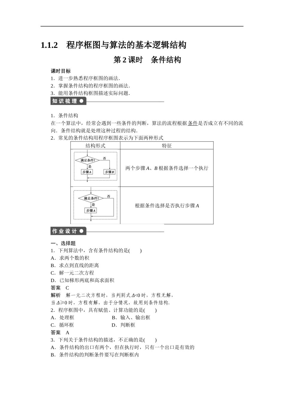高中数学（人教版A版必修三）配套课时作业：第一章 算法初步 1.1.2第2课时 Word版含答案.docx_第1页