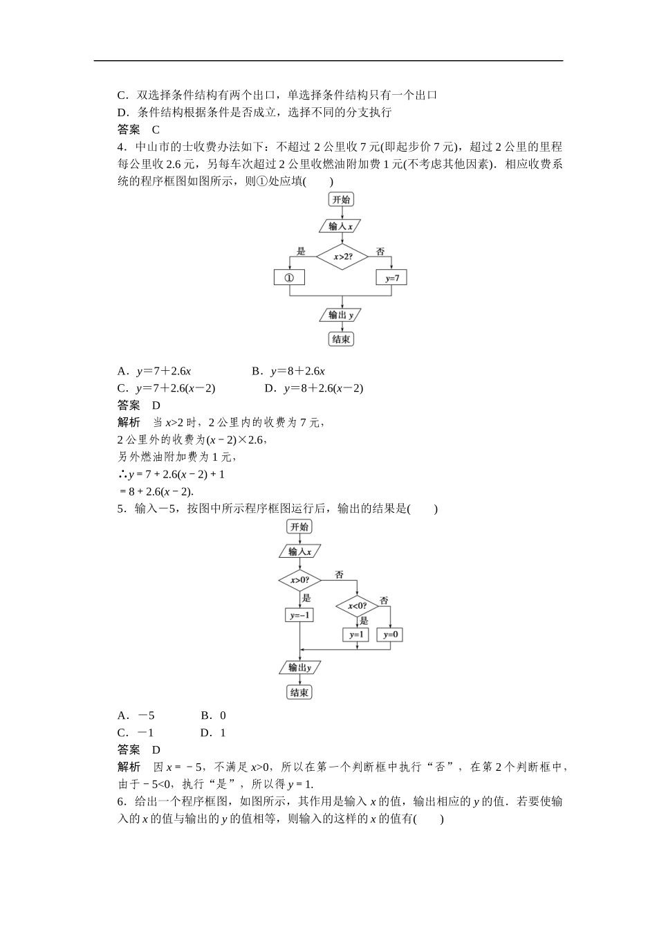 高中数学（人教版A版必修三）配套课时作业：第一章 算法初步 1.1.2第2课时 Word版含答案.docx_第2页