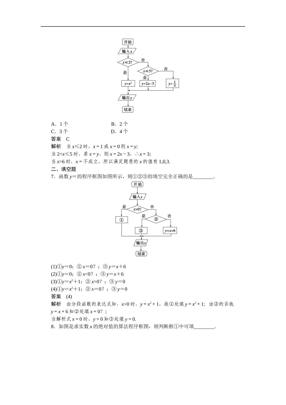 高中数学（人教版A版必修三）配套课时作业：第一章 算法初步 1.1.2第2课时 Word版含答案.docx_第3页