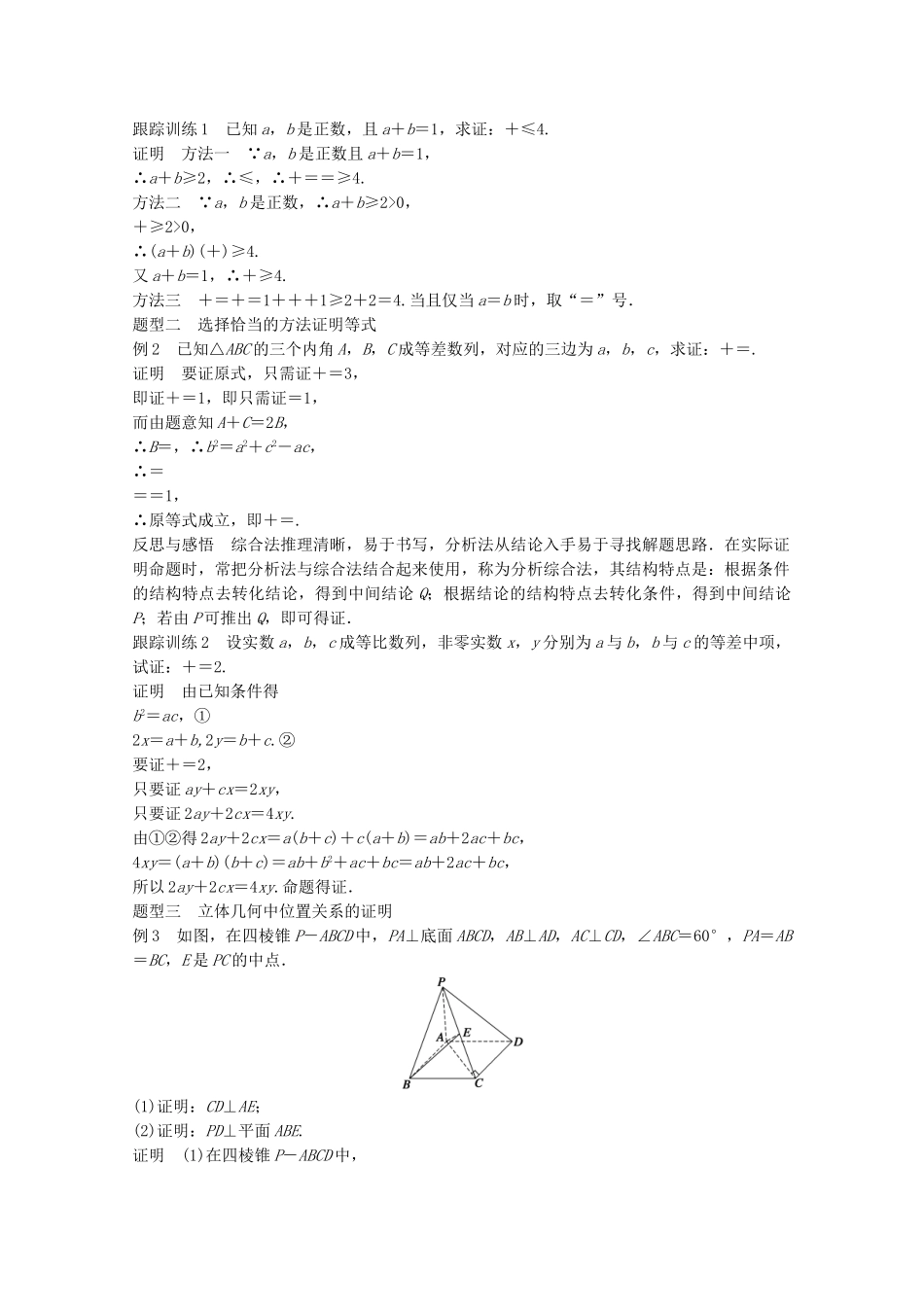 高中数学新人教版选修2-2课时作业：第二章 推理与证明2.2.1习题课 Word版含解析.doc_第2页