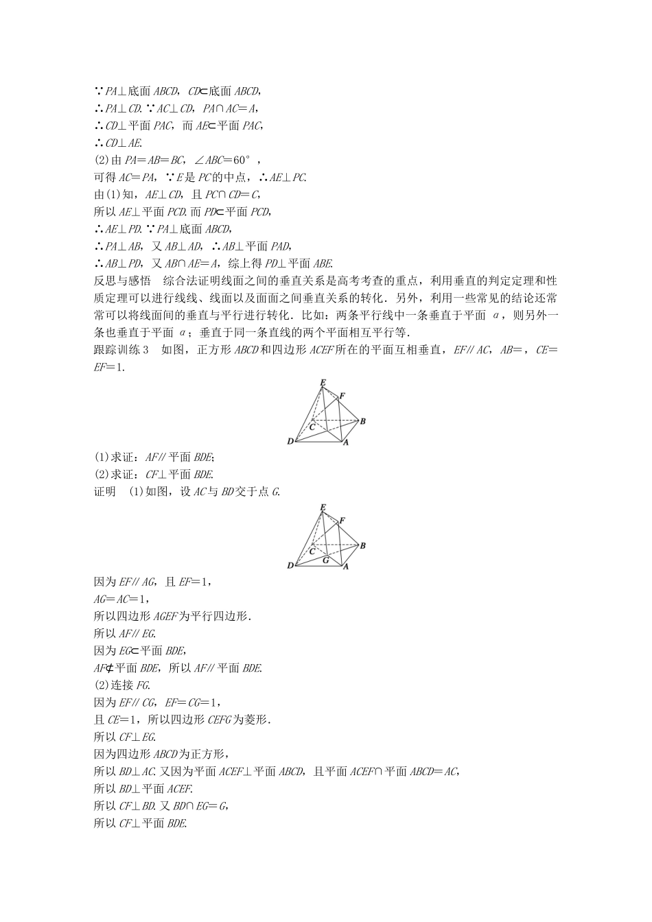 高中数学新人教版选修2-2课时作业：第二章 推理与证明2.2.1习题课 Word版含解析.doc_第3页