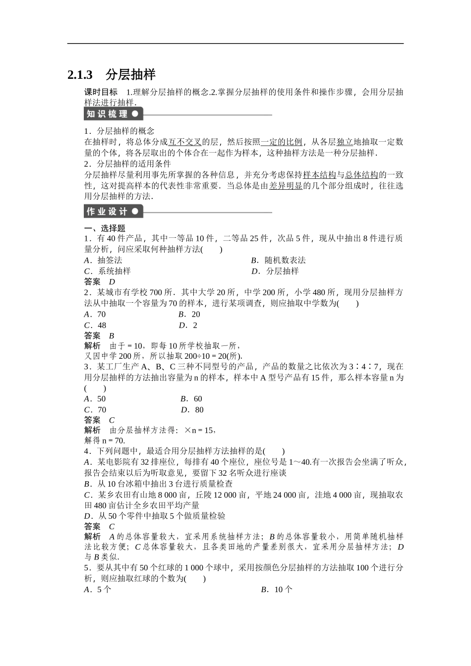高中数学（人教版A版必修三）配套课时作业：第二章 统计 2.1.3 Word版含答案.docx_第1页