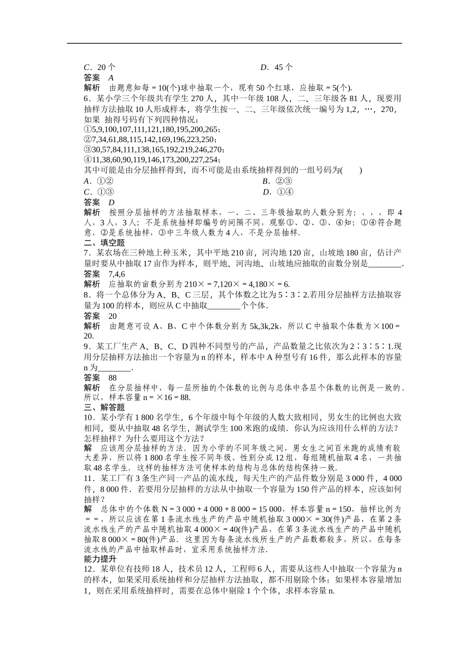 高中数学（人教版A版必修三）配套课时作业：第二章 统计 2.1.3 Word版含答案.docx_第2页