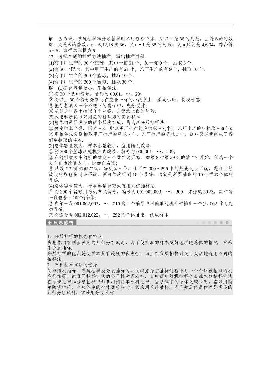 高中数学（人教版A版必修三）配套课时作业：第二章 统计 2.1.3 Word版含答案.docx_第3页