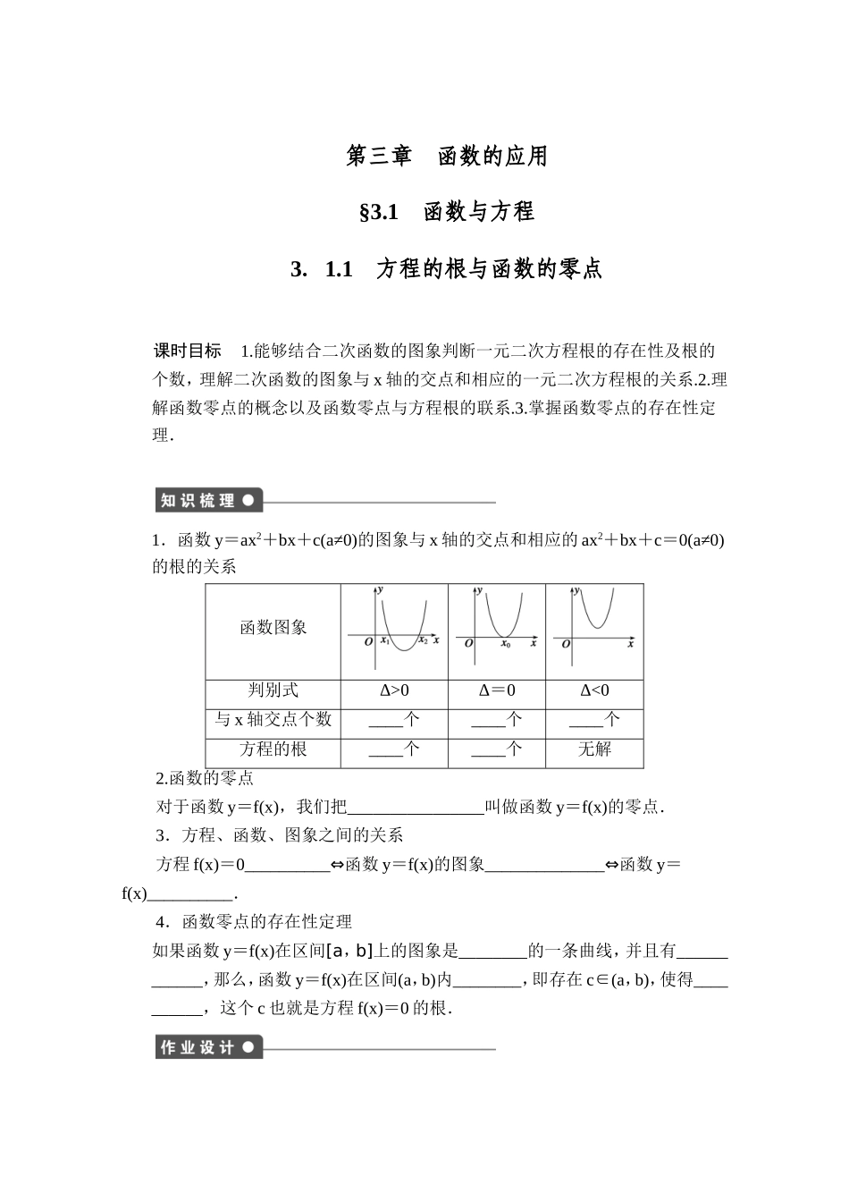 高中数学（人教版A版必修一）配套课时作业：第三章 函数的应用 3.1.1 Word版含解析.doc_第1页