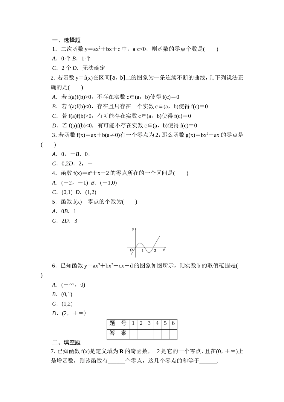高中数学（人教版A版必修一）配套课时作业：第三章 函数的应用 3.1.1 Word版含解析.doc_第2页