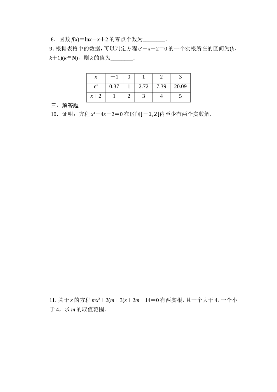 高中数学（人教版A版必修一）配套课时作业：第三章 函数的应用 3.1.1 Word版含解析.doc_第3页