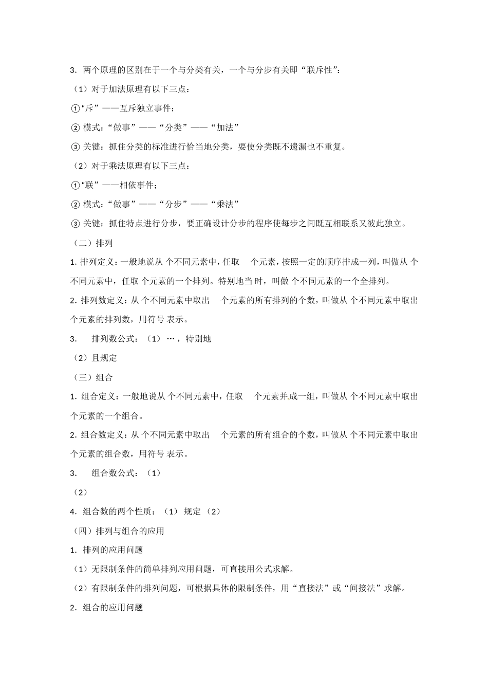 高二数学精品教案：1.1 1 排列组合的复习（选修2-3）.doc_第2页