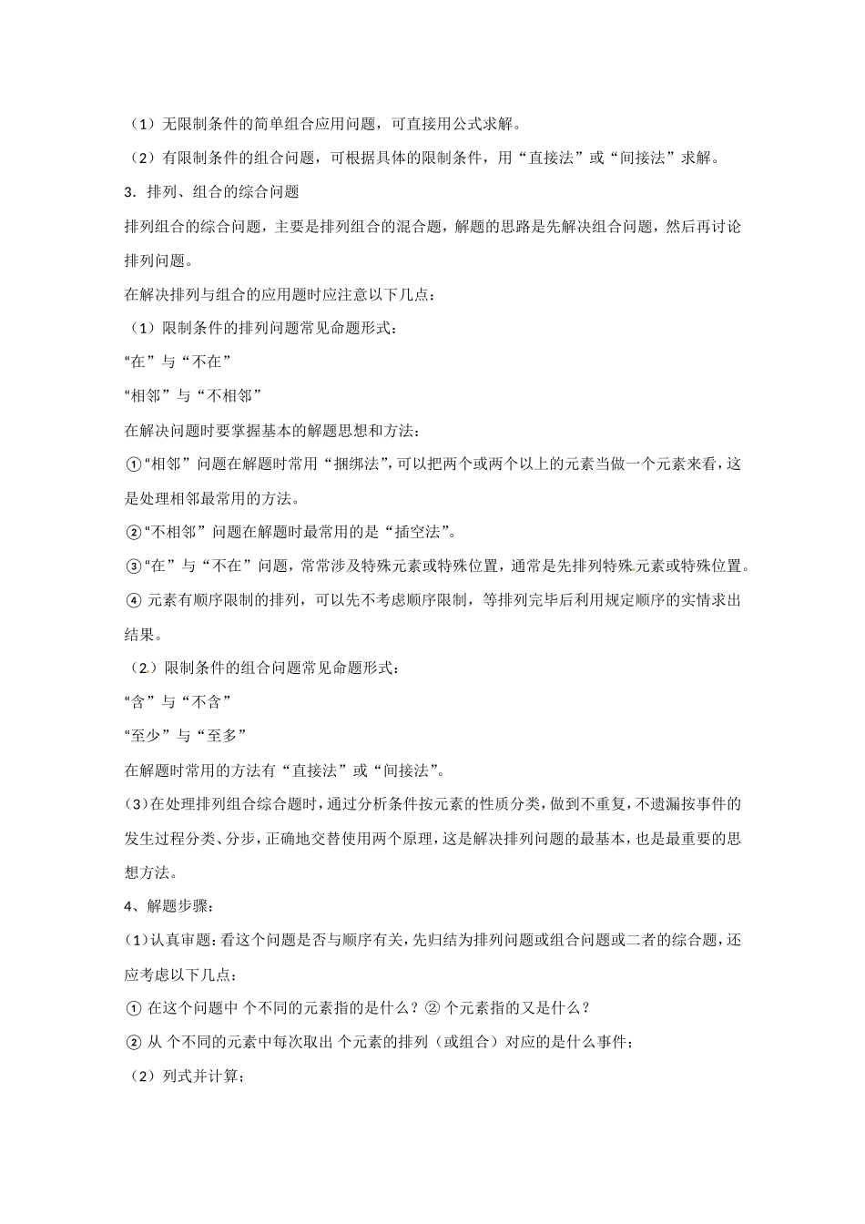 高二数学精品教案：1.1 1 排列组合的复习（选修2-3）.doc_第3页