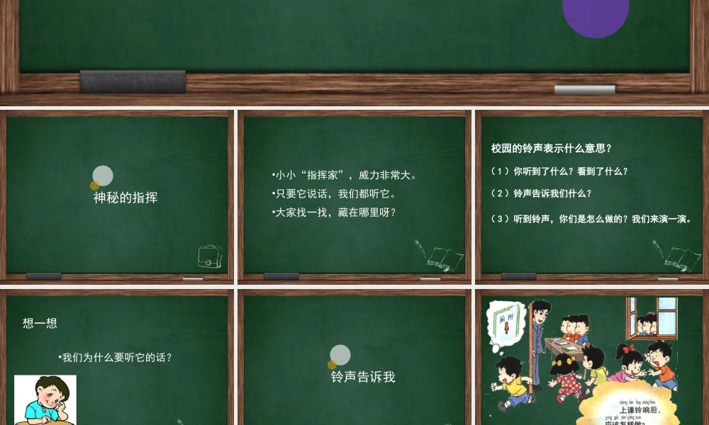 （2016年秋季版）《5 校园里的号令》课件2.ppt