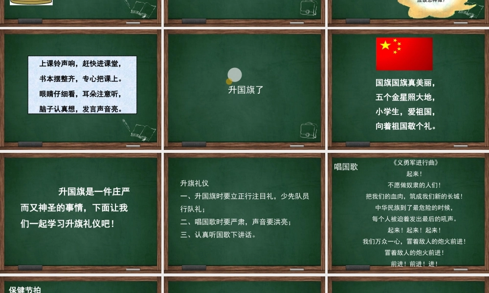 （2016年秋季版）《5 校园里的号令》课件2.ppt