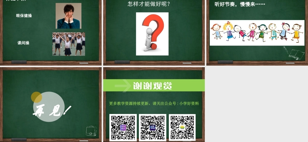 （2016年秋季版）《5 校园里的号令》课件2.ppt