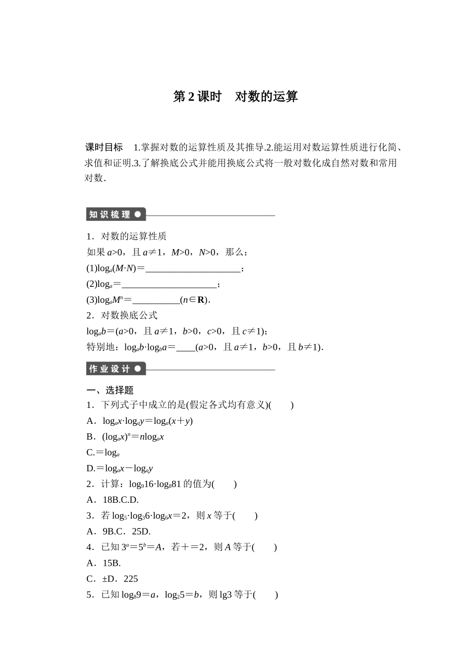 高中数学（人教版A版必修一）配套课时作业：第二章 基本初等函数 （Ⅰ） 2.2.1第2课时 Word版含解析.doc_第1页