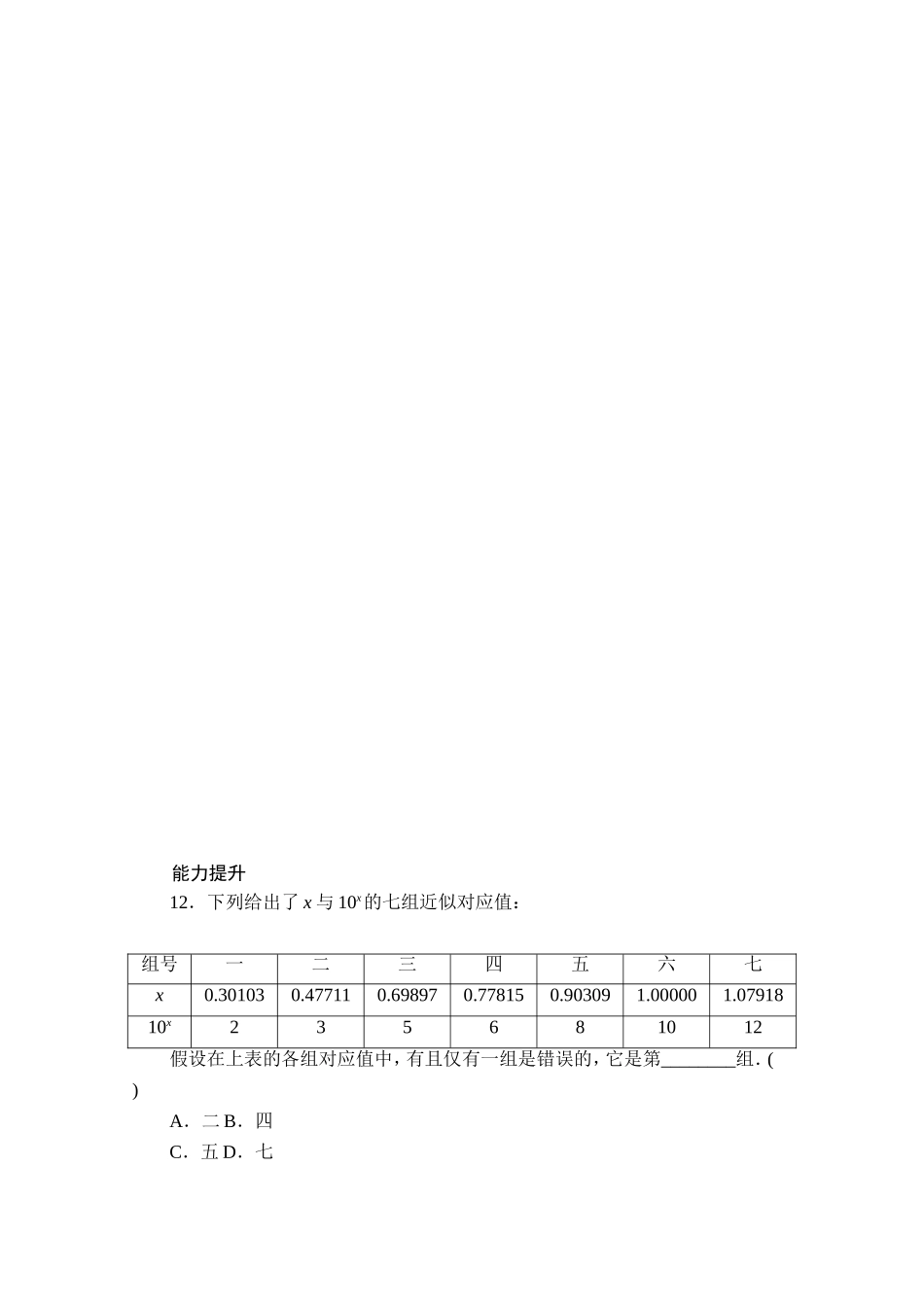 高中数学（人教版A版必修一）配套课时作业：第二章 基本初等函数 （Ⅰ） 2.2.1第2课时 Word版含解析.doc_第3页