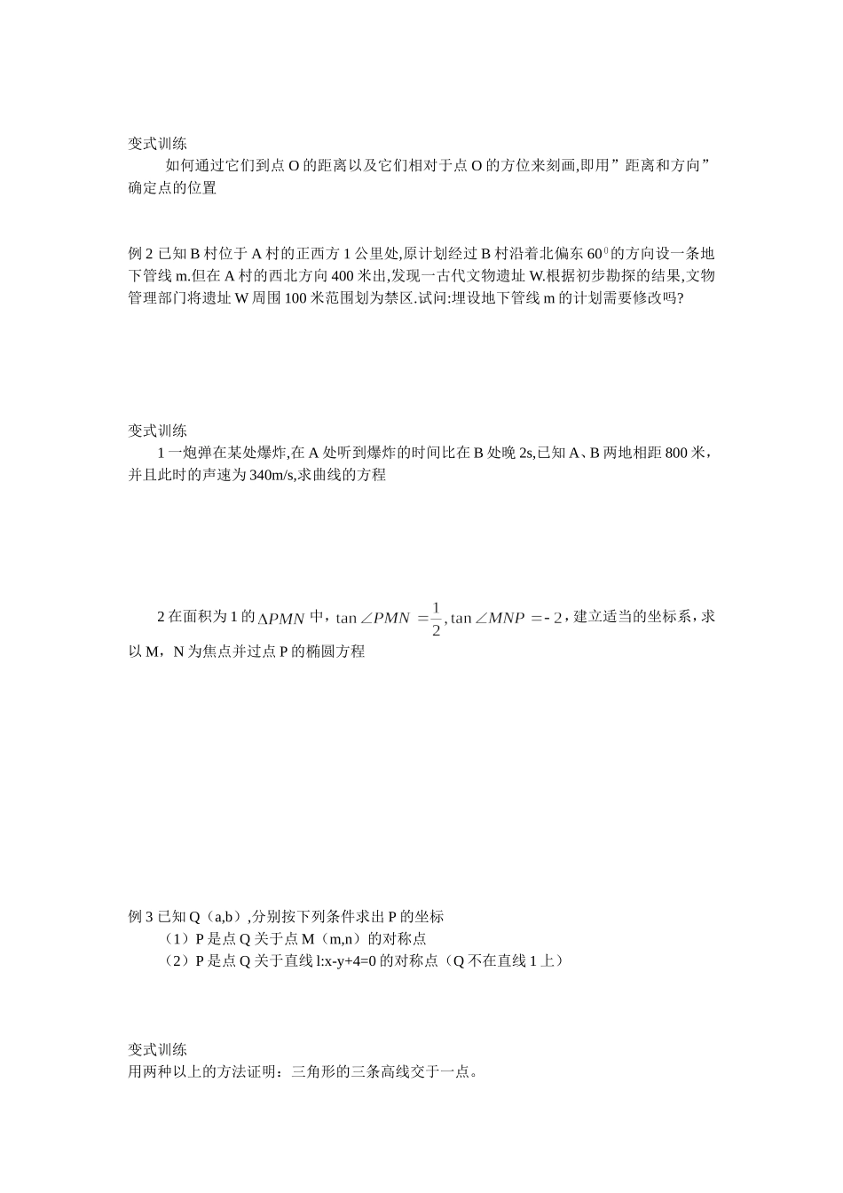 高二数学（人教版）选修4-4教案：第1节 平面直角坐标系.doc_第2页