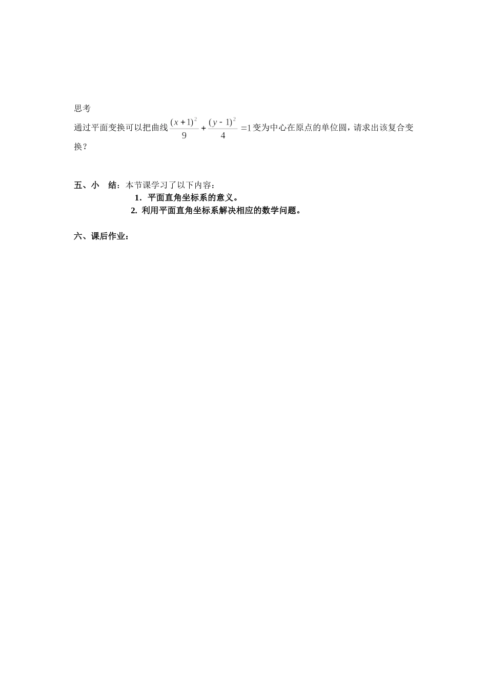 高二数学（人教版）选修4-4教案：第1节 平面直角坐标系.doc_第3页