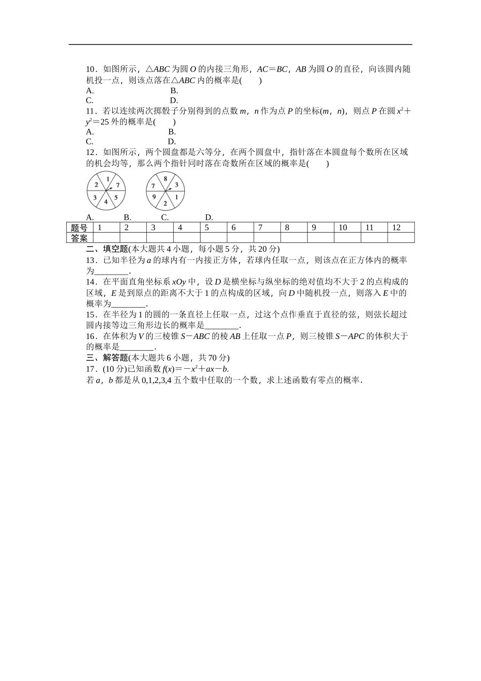 高中数学（人教版A版必修三）配套单元检测：第三章 单元检测 B卷 Word版含答案.docx_第2页
