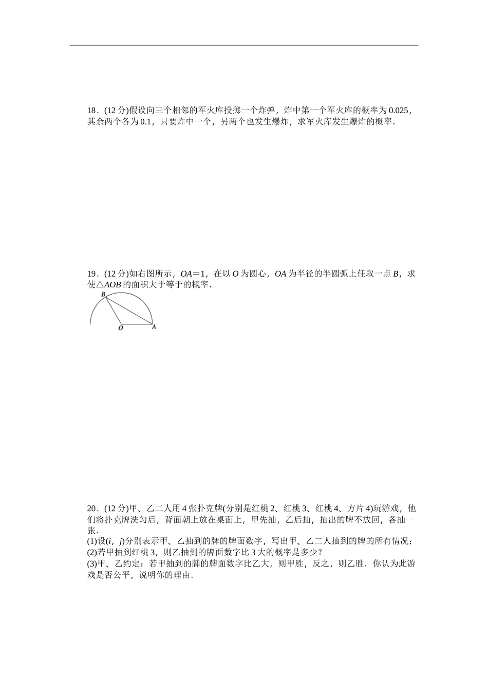 高中数学（人教版A版必修三）配套单元检测：第三章 单元检测 B卷 Word版含答案.docx_第3页